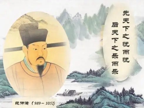文治武功的范仲淹
